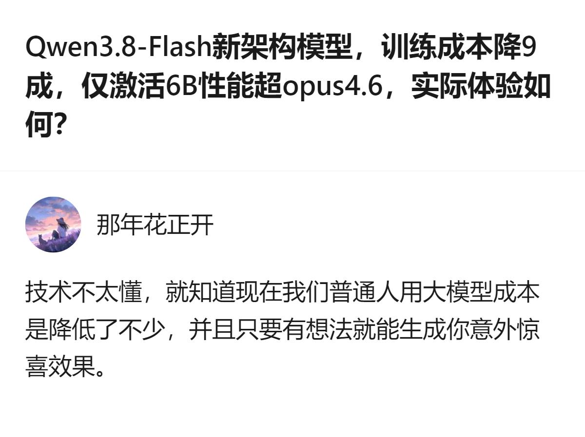 很难用一句话下结论，但有一点挺明显：千问这次把模型效率的性价比拉到了新高度，日常