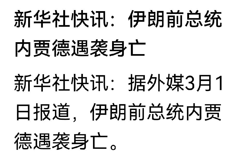 斗士身亡，斩尽杀绝的干法。

以色列，美国，犯下滔天大罪！
