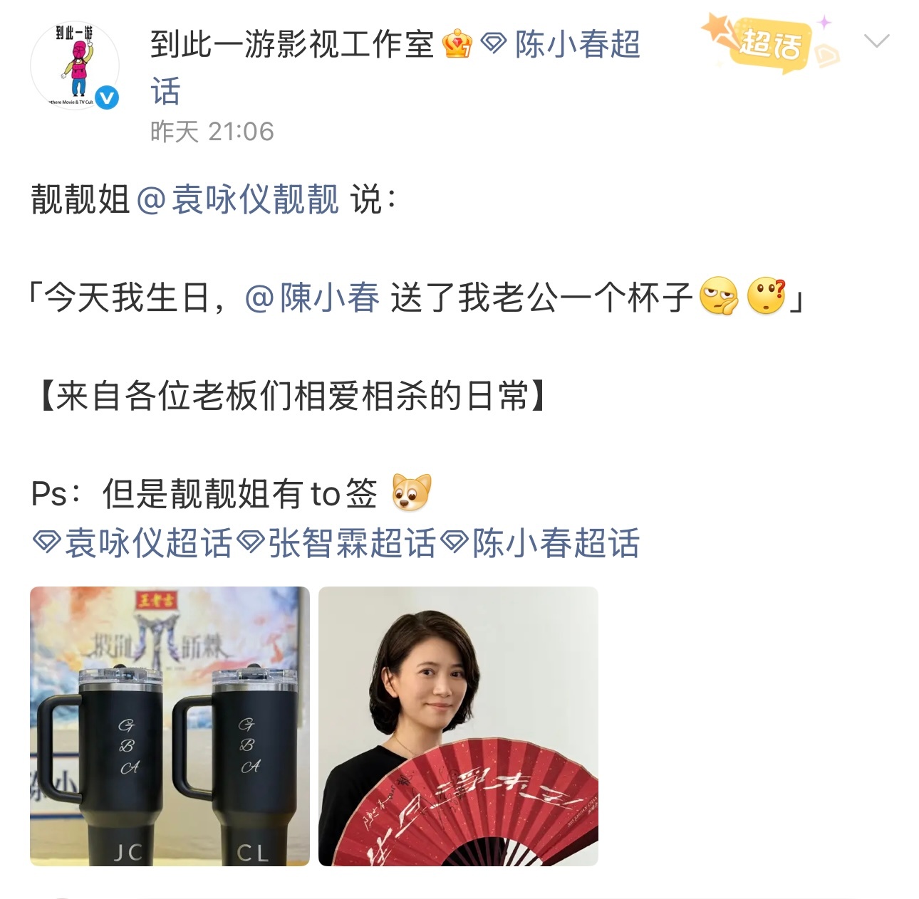 袁咏仪过生日，陈小春送张智霖礼物😆 ​​​