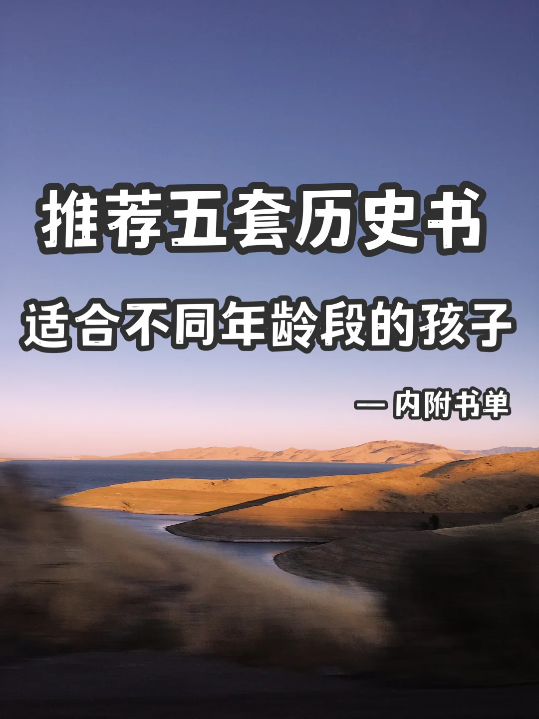 推荐五套适合孩子读的历史好书📚