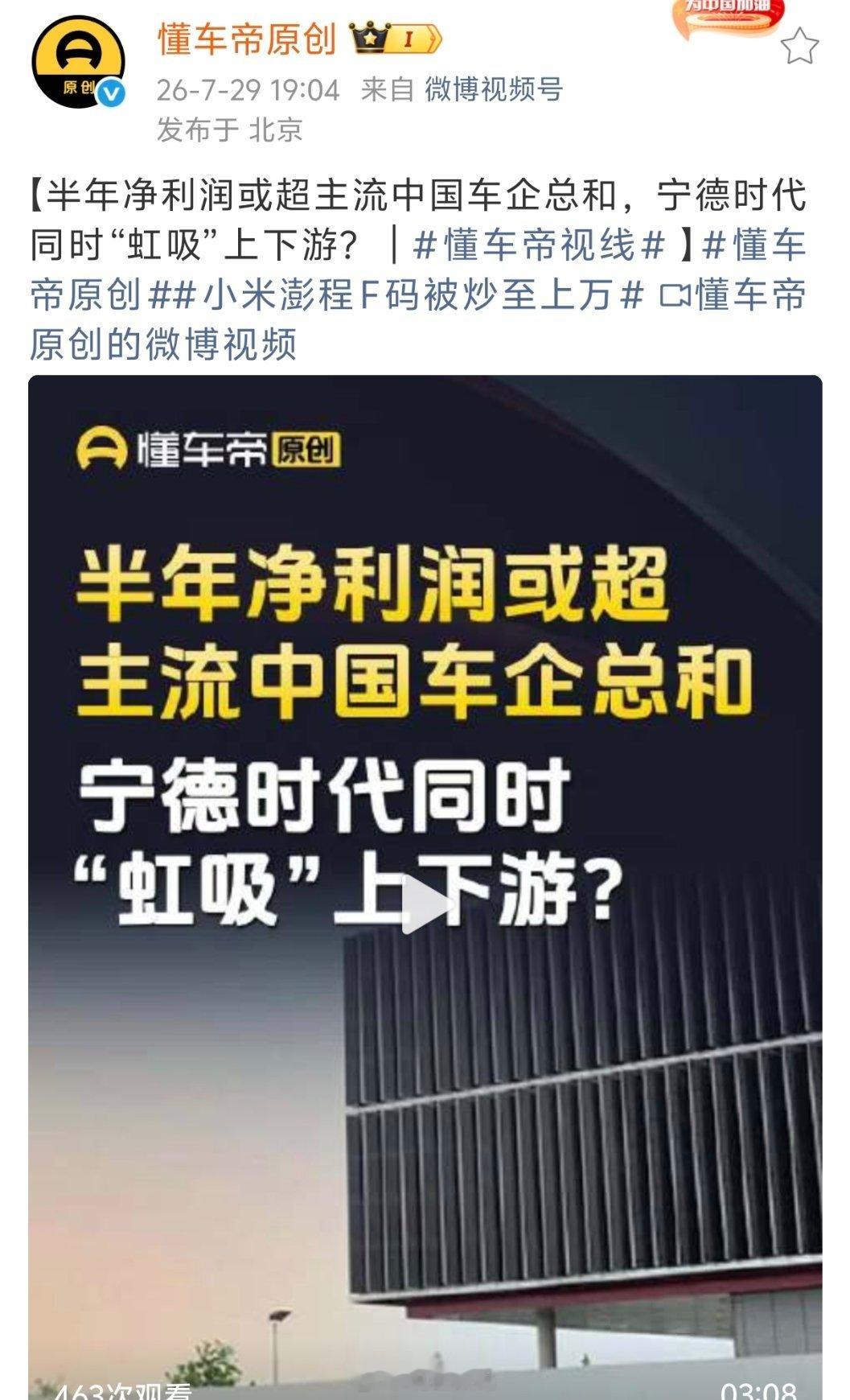 宁德时代半年净利润或超主流中国车企总和。所以啊，比亚迪早就说了，供应链应该降一下