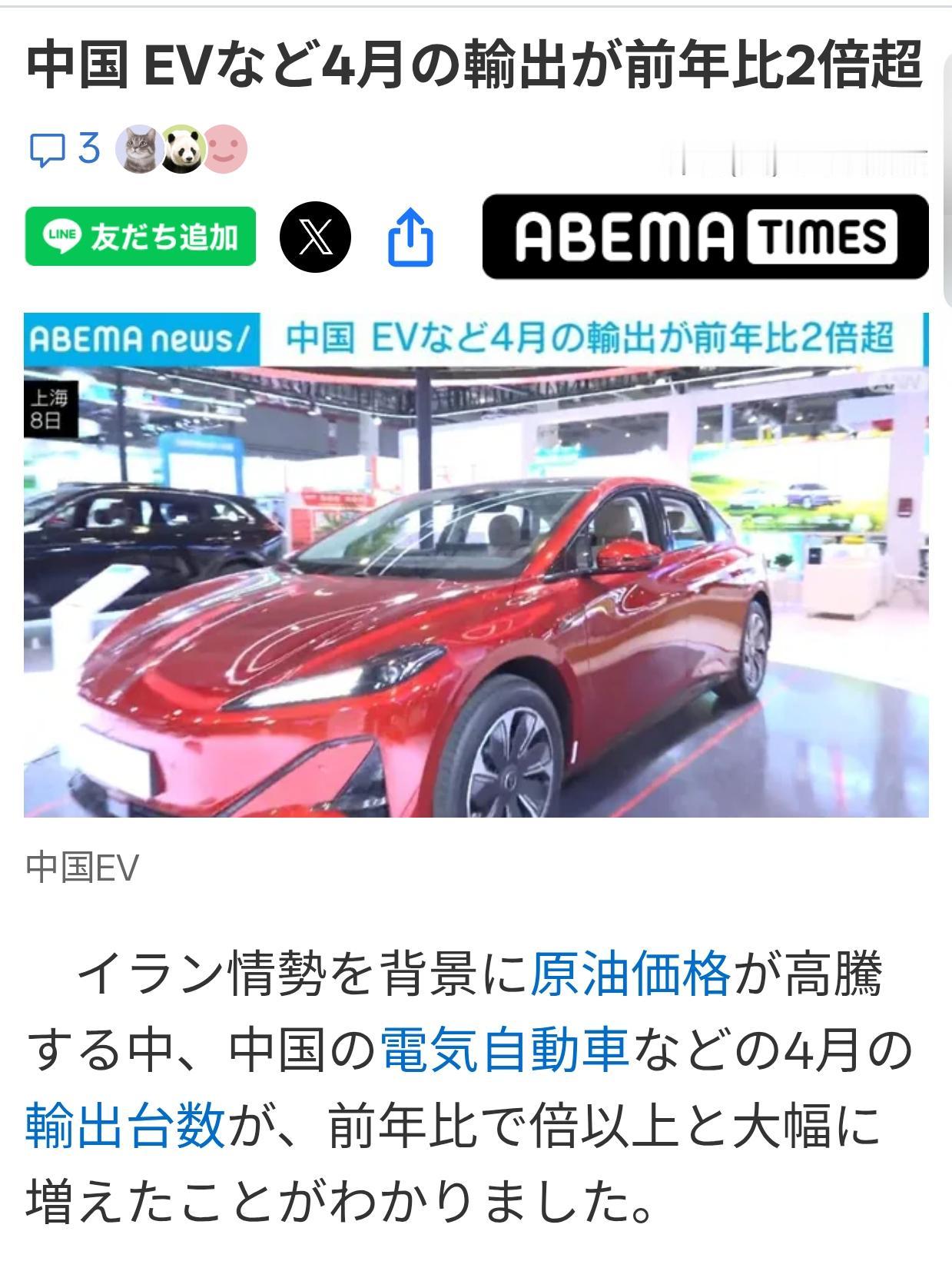日媒：中国电动汽车4月出口同比翻倍
日媒《ABEMA TIMES》5月12日刊载