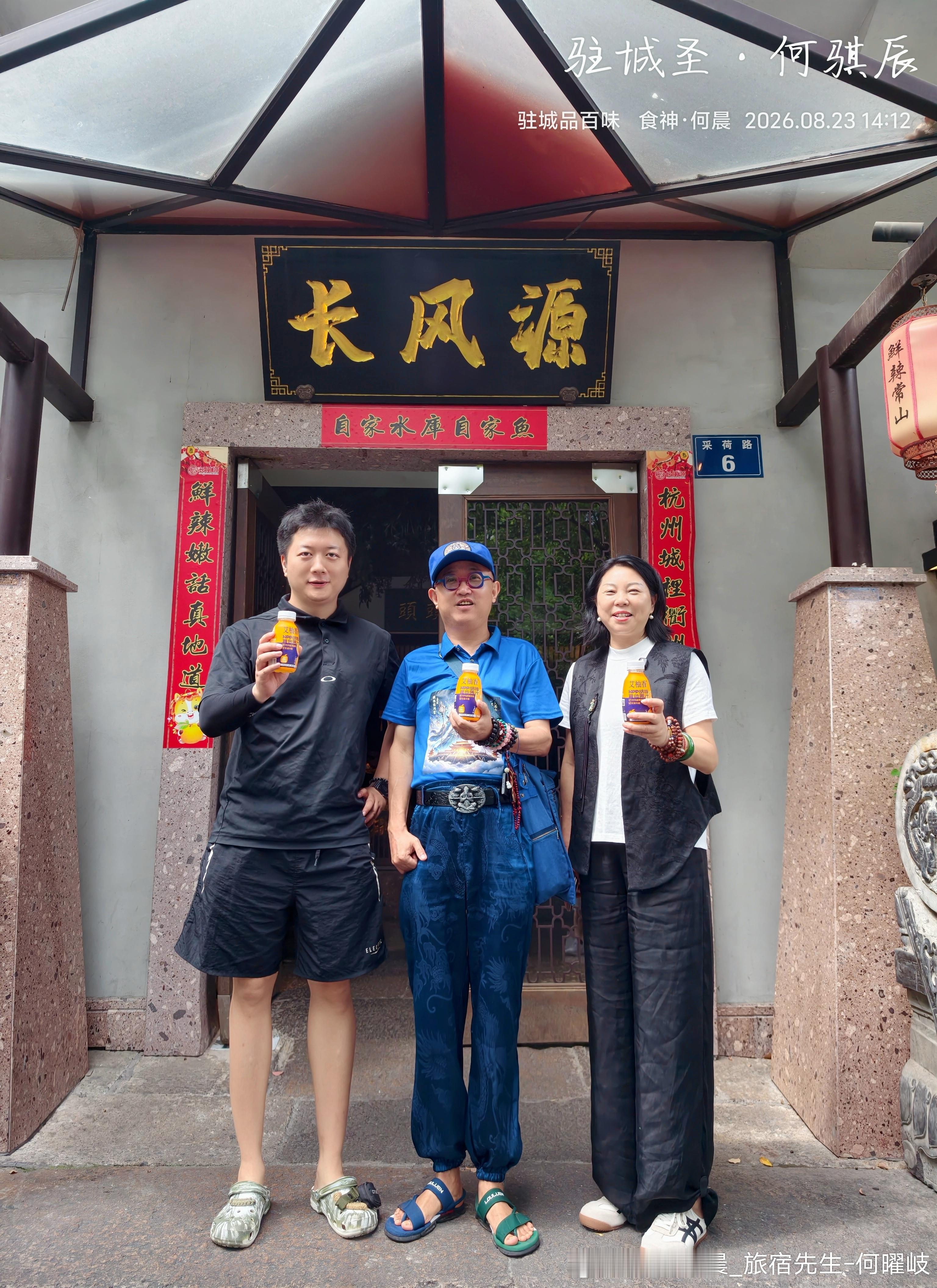 杭州，长风源，“艾柚香”真是鲜辣衢州菜的绝配！（五）  ​​​