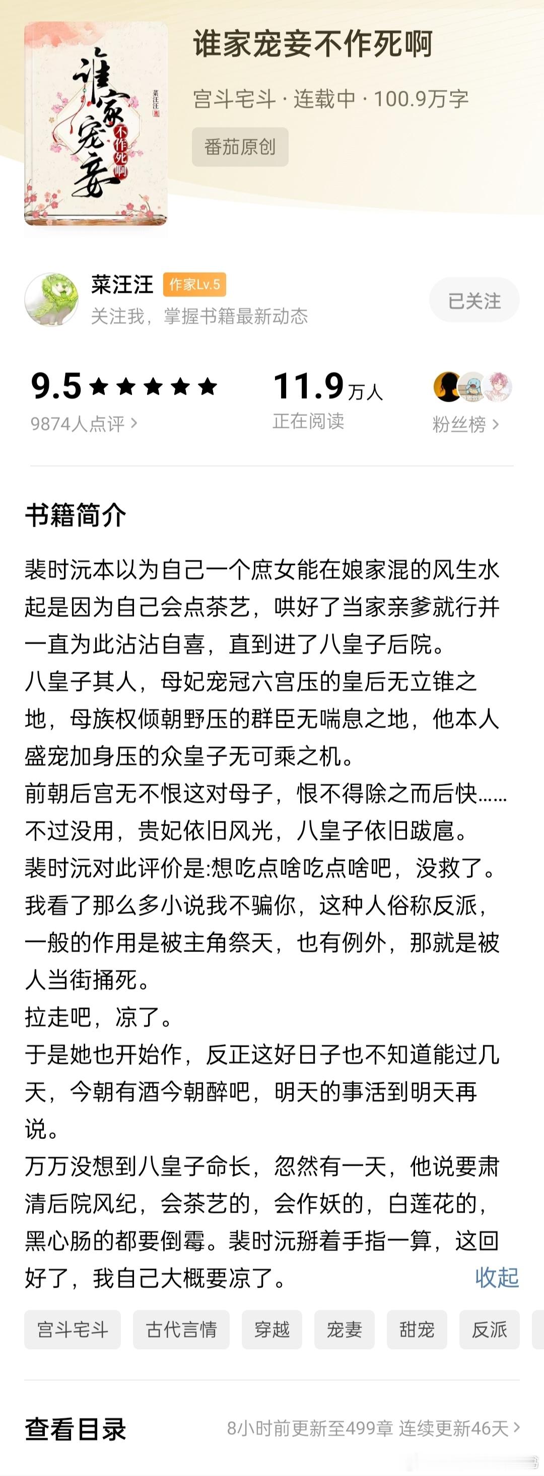 网文界的诸神之战  女主儿子要当太子啦，故事也要尾声了追着追着猜测可能要完结了，