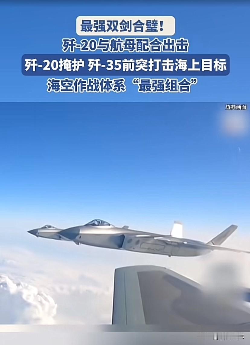 双剑合璧，所向披靡！

歼-20：老弟：放手去干，后面有我！
歼-35：老哥，你