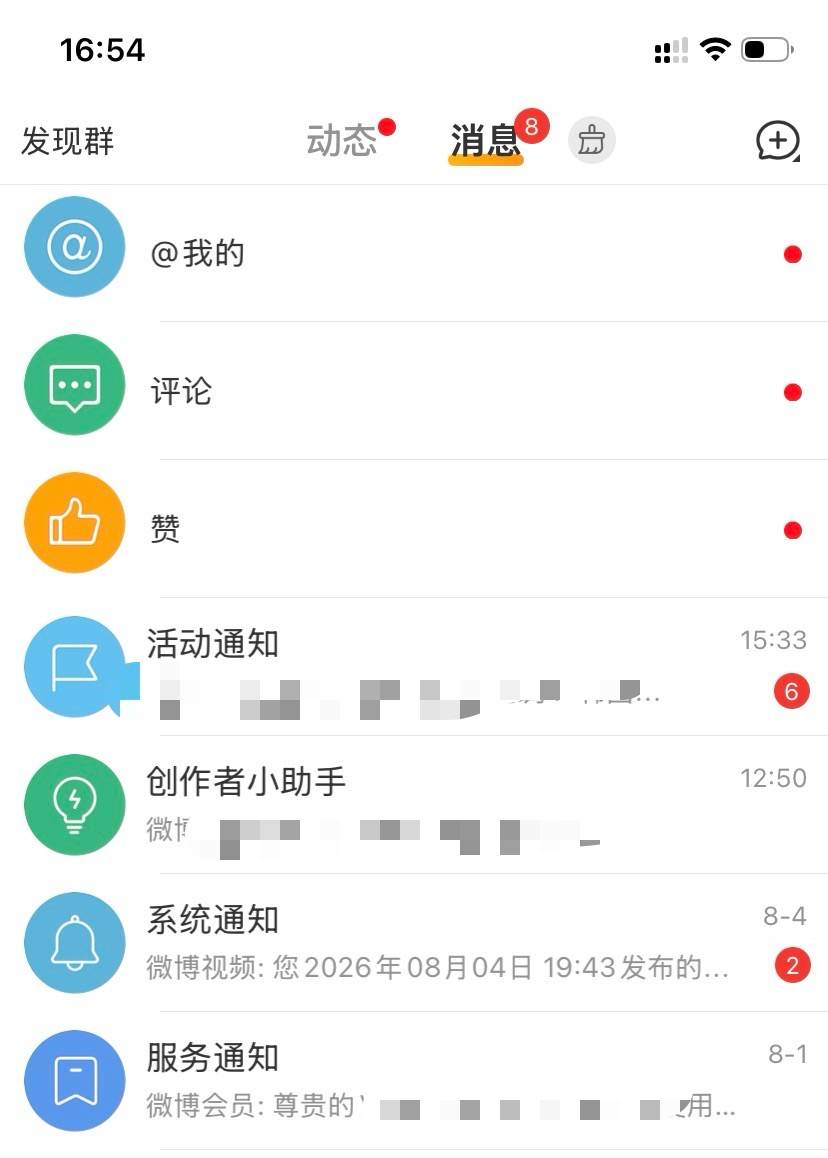我有一个小秘密：每次点开微博后台，看到【系统通知：您某年某月某日几时几分发布的.