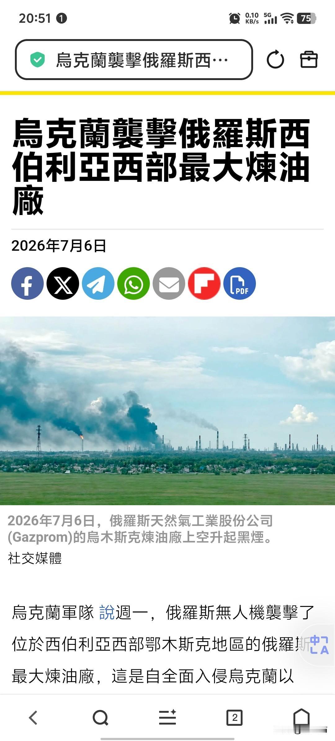 乌克兰轰炸西伯利亚炼油厂
7月6日，乌克兰轰炸
位于西伯利亚西部的鄂木斯克州鄂木