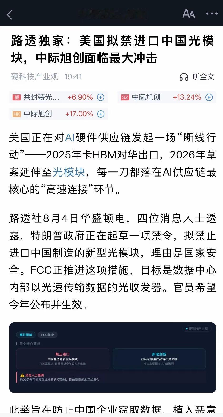 美国人的生意不好做，明天光模块又有麻烦了，昨天刚刚一片红火，明天很可能大幅下跌！