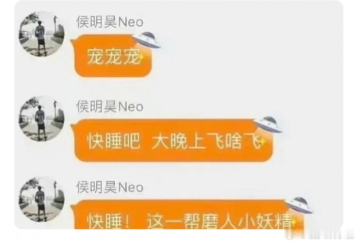 侯明昊媚粉称呼为“磨人的小妖精…”
