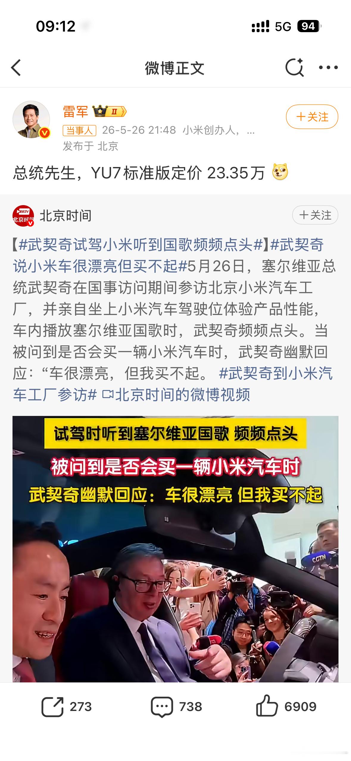 雷军回应武契奇说小米车漂亮但买不起小米：总统先生，我们有五年低息