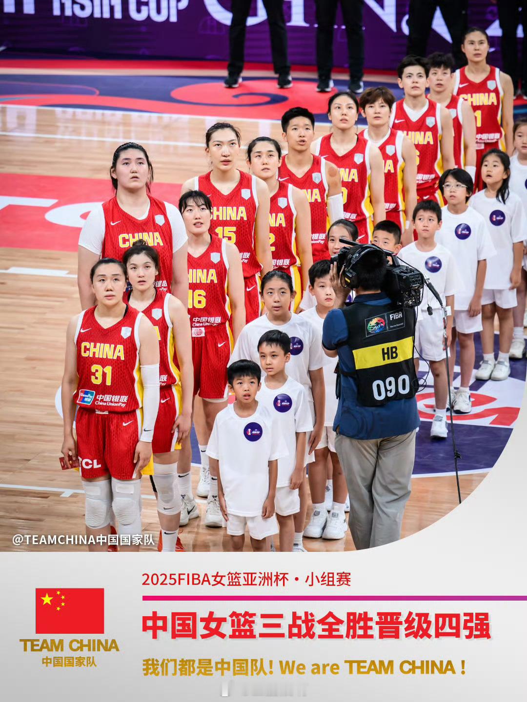 2025女篮亚洲杯中国女篮三连胜结束小组赛！51分大胜印尼 22分击败韩国 34