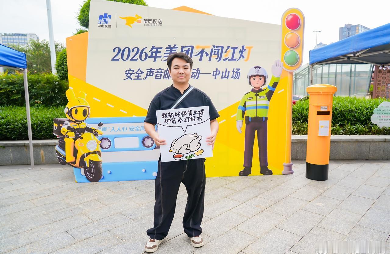 懂等待，才懂生活，守规则，才守平安！中山这波交通安全宣传太出圈，借助本土美食文化