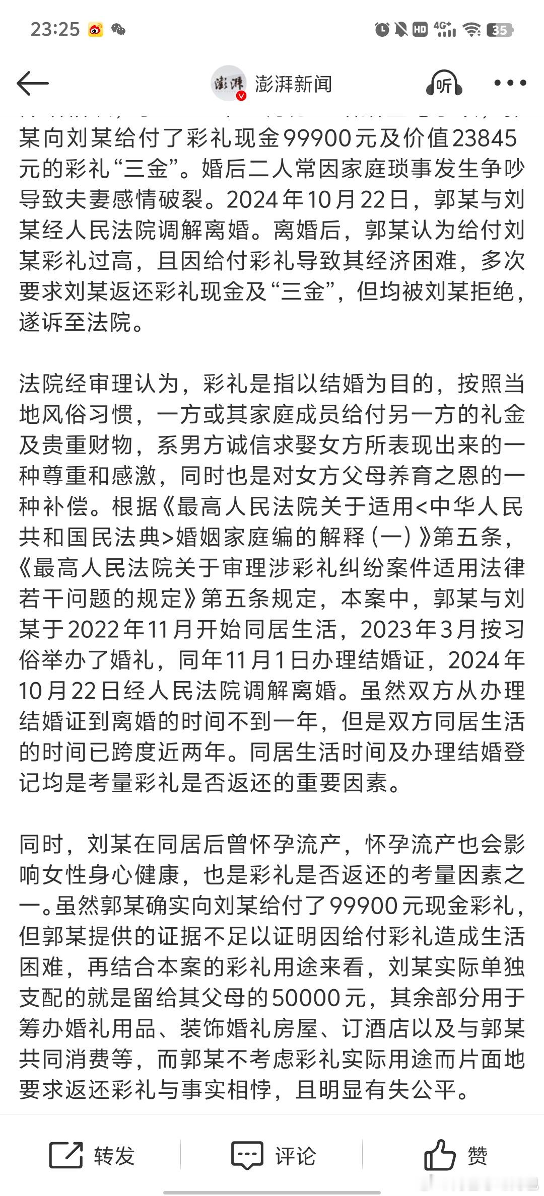 结婚不到1年离婚男方起诉女方返还彩礼  如果叫女方退的那些人，麻烦看完再发表意见