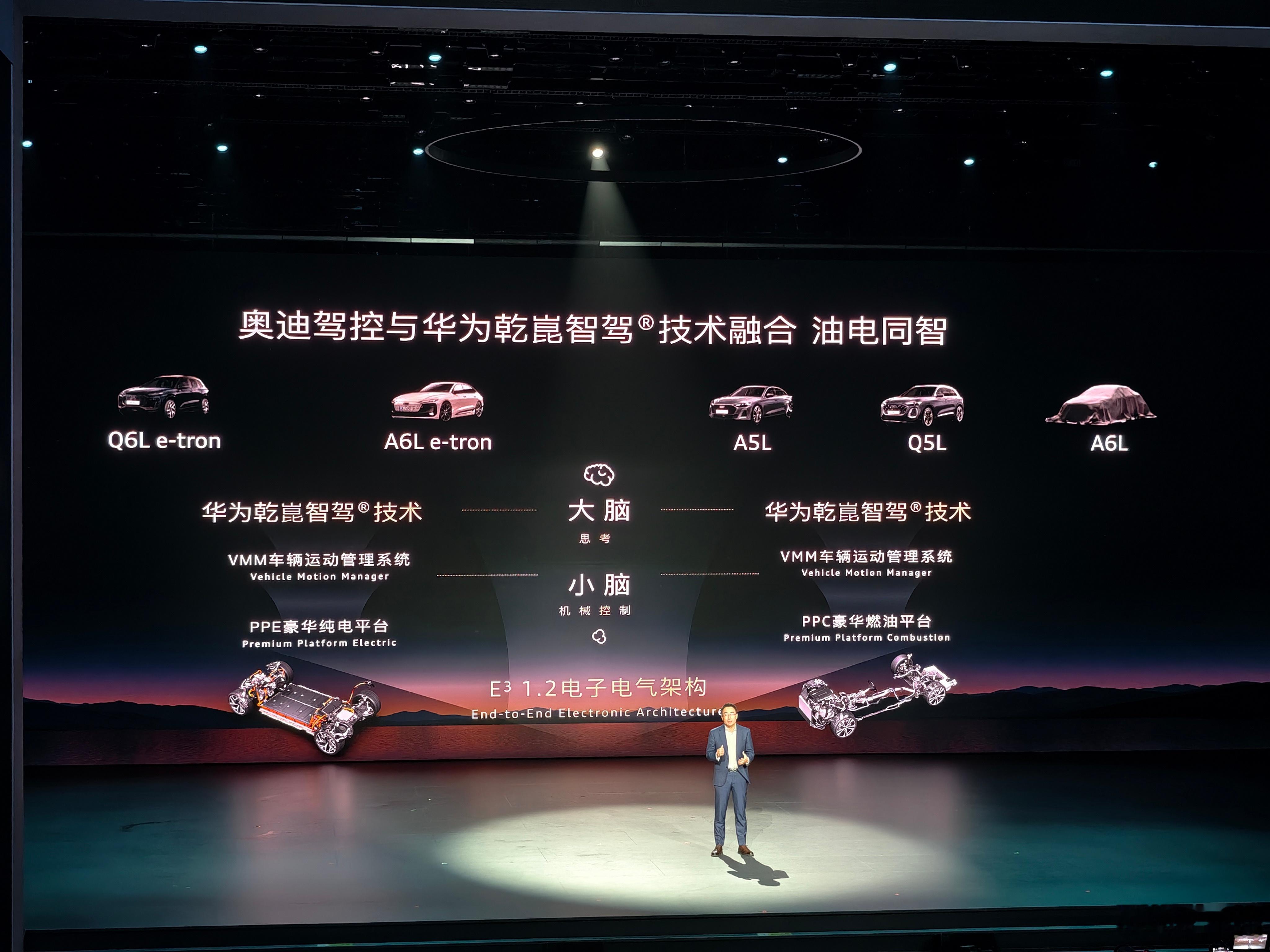 一汽奥迪A5L和Q6L etron的发布会，印象最深的地方，不是一些群里在转发的