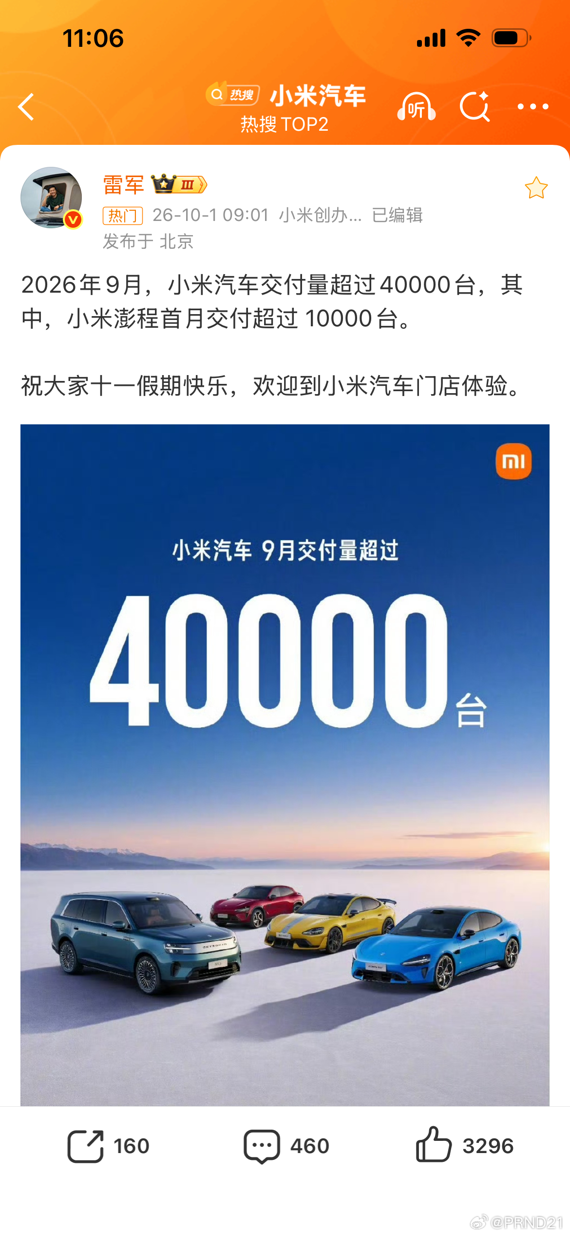 小米汽车9月交付超4万辆 其中“1.5T插混大虎SUV”这个类别的Skynoma