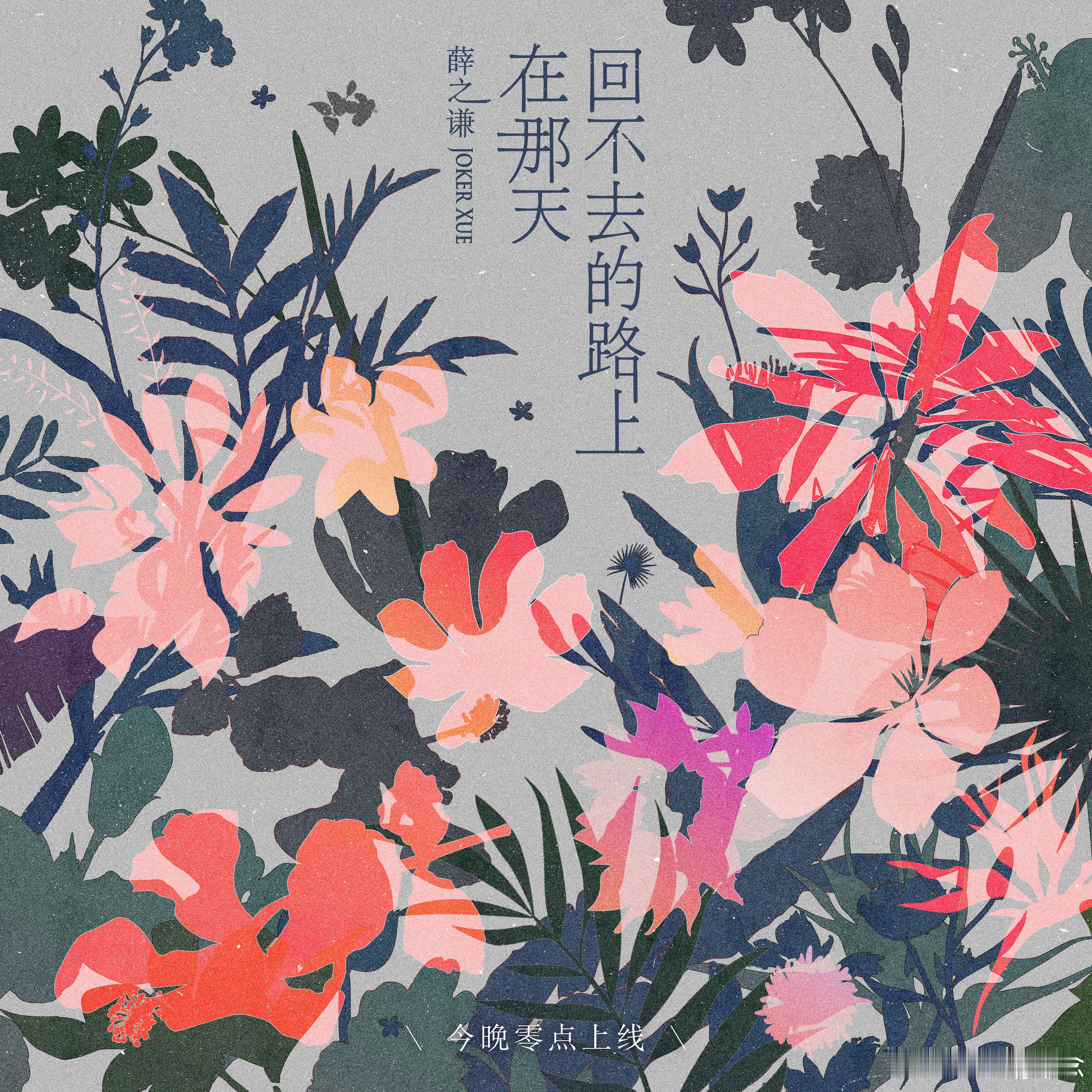 #薛之谦在那天回不去的路上唱回心里##薛之谦在那天回不去的路上微醺感# 还有人没