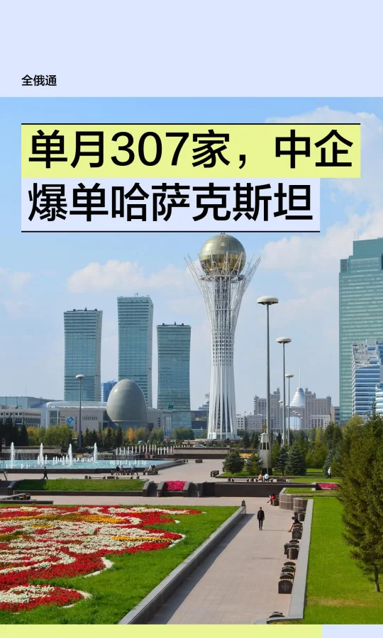 中企爆单哈萨克斯坦，机会来了