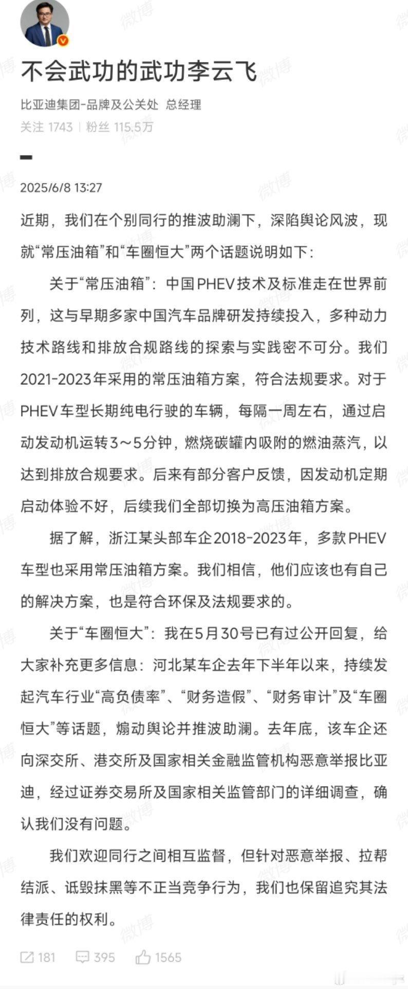比亚迪回应来了，那浙江头部车企面对这条如何回应让我们拭目以待！大v聊车 ​​​