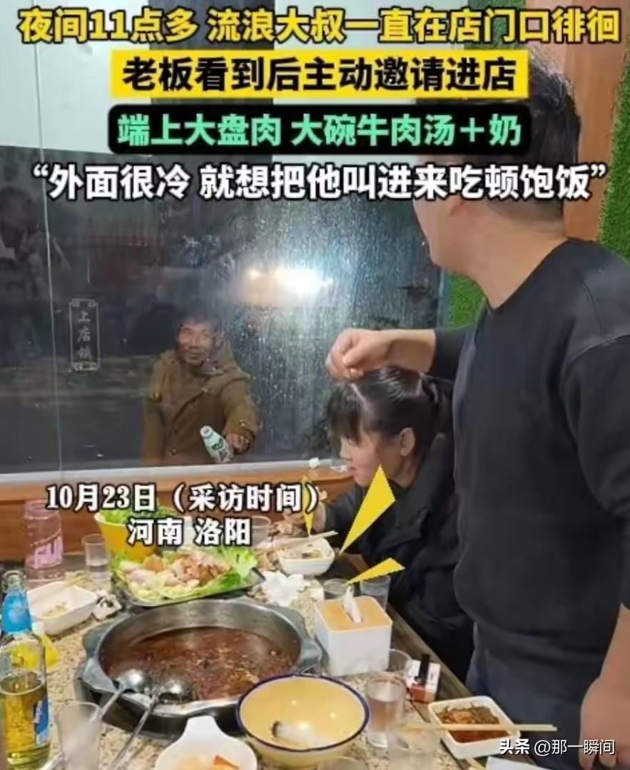 这店老板格局大，骨子里就是善良的人，活该你发财。
夜里11点多，一个流浪大叔一直