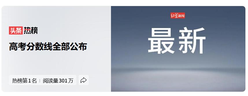 31省份高考分数线，今天全部出来了。
1290万考生，比去年少了45万。但分数线