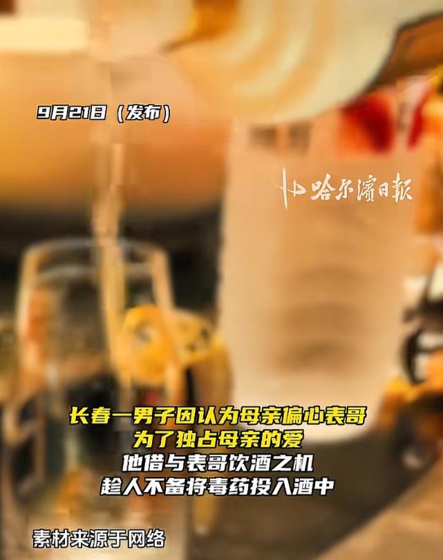 长春30岁的周某，一直待在家里不上班，靠着母亲养活，心里嫉妒母亲总惦记表哥李某，