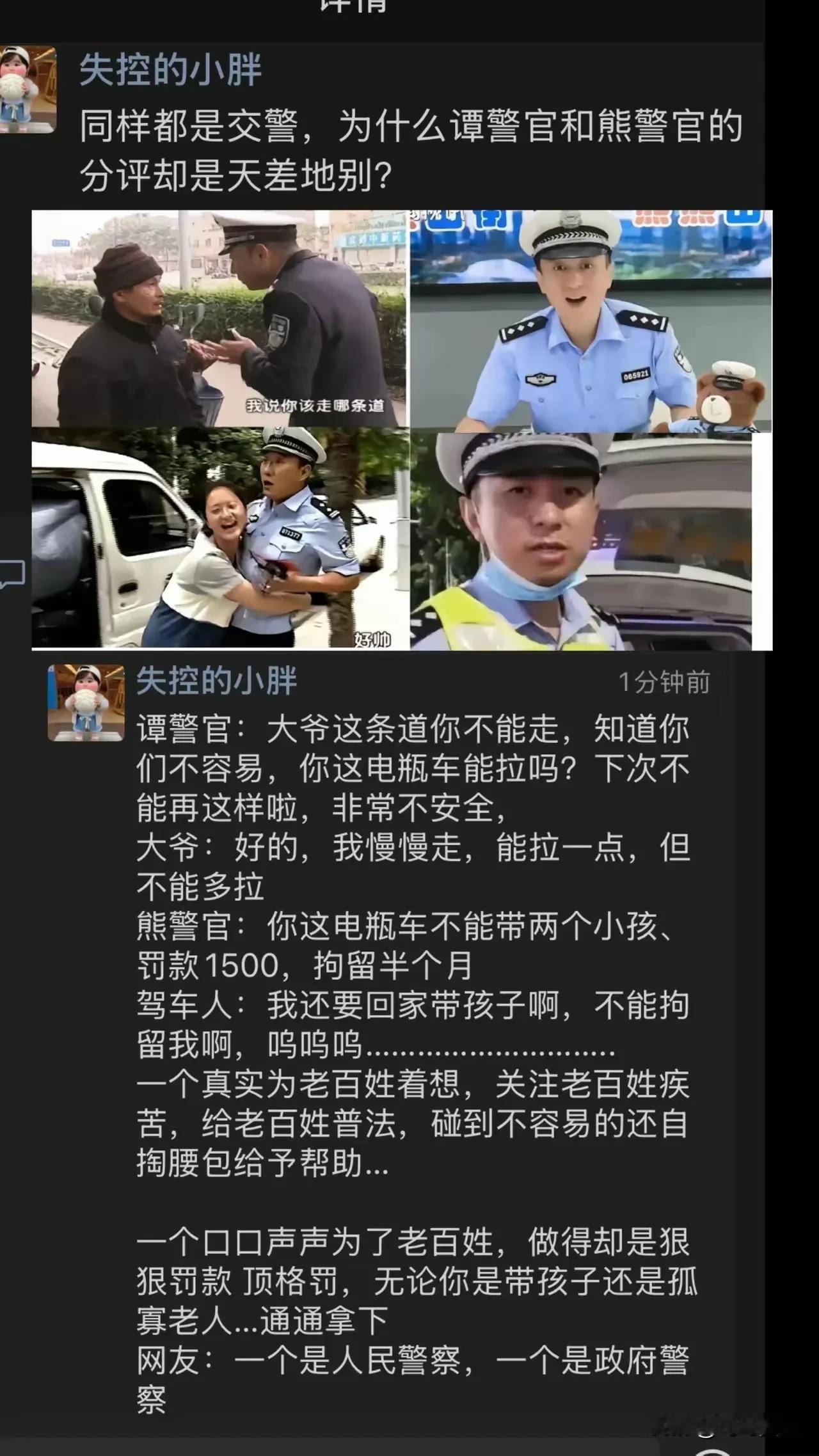 大家喜欢熊警官还是谭警官呢？熊警官属于严格执法，谭警官属于教育执法，两个人现在都
