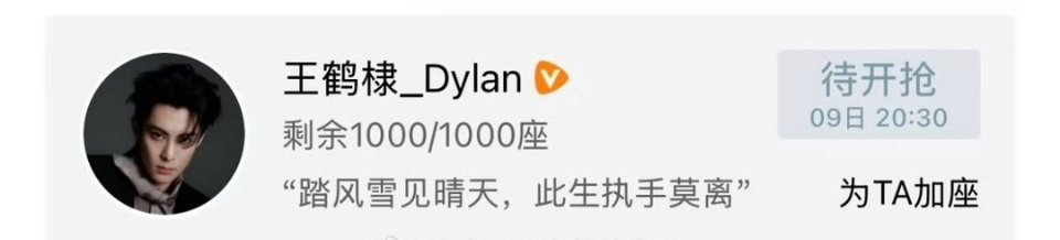 王鹤棣给白鹿莫离包场 