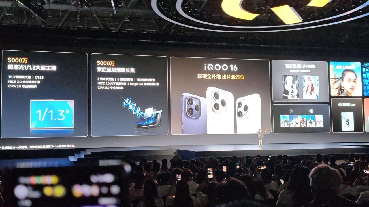 没想到！iQOO16发布会主角是更大的它。iQOO16有的性能都给它了！！这是要
