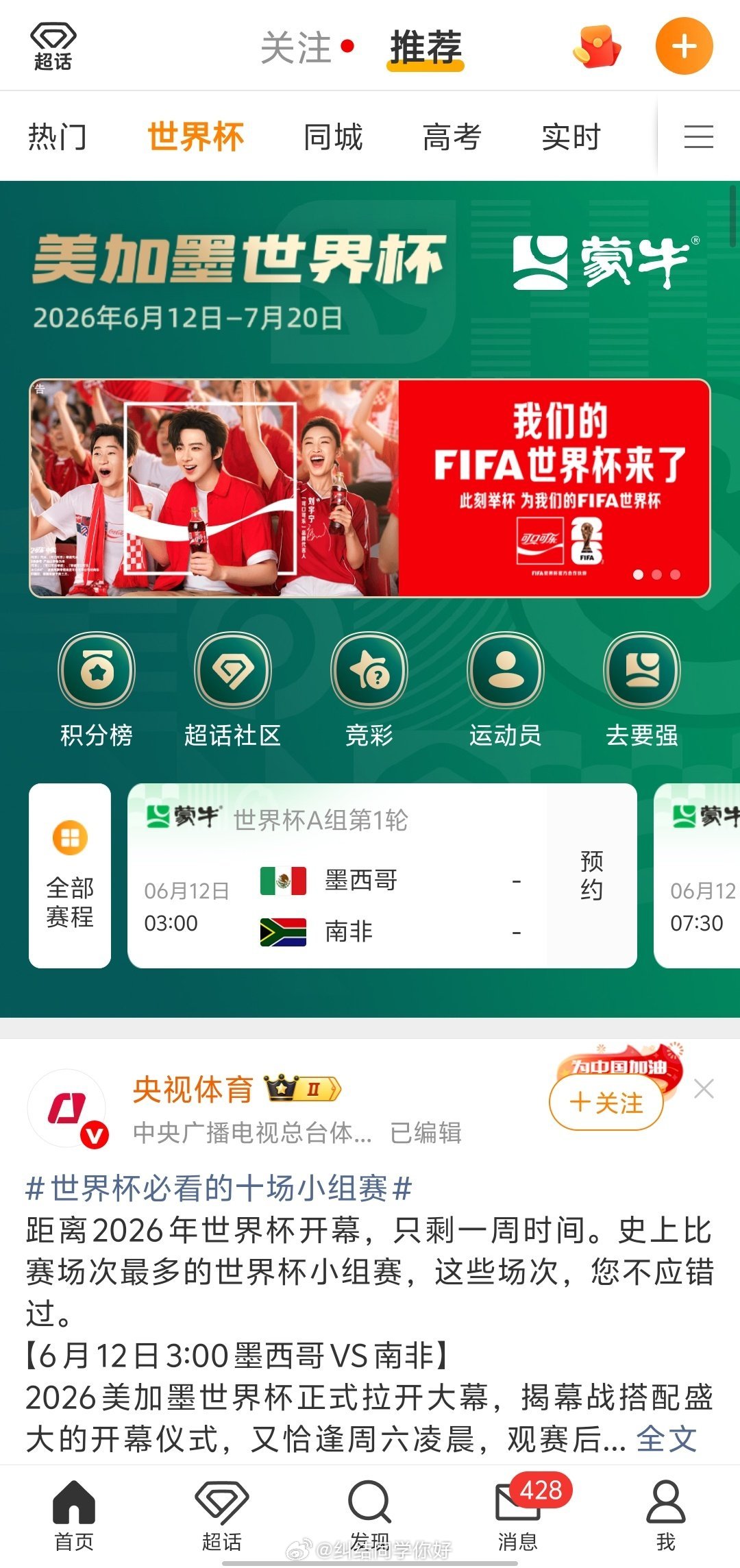 我勒个大C位，我们的世界杯终于来了🏆🎊刘宇宁可口可乐品牌代言人刘宇宁献唱fi