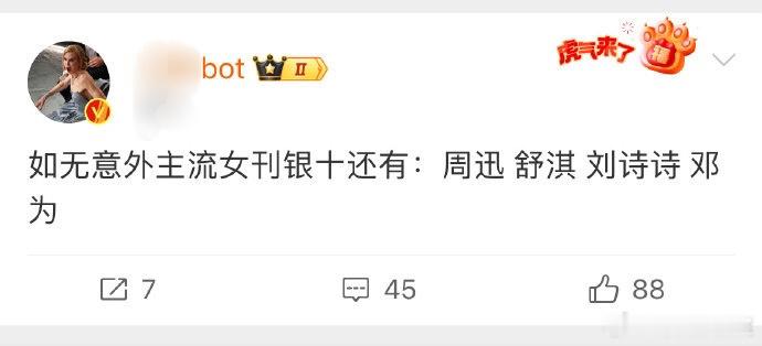 杂志🍉 主流女刊银十：刘亦菲 周迅 舒淇 刘诗诗 邓为 。。。主流女刊包含太广