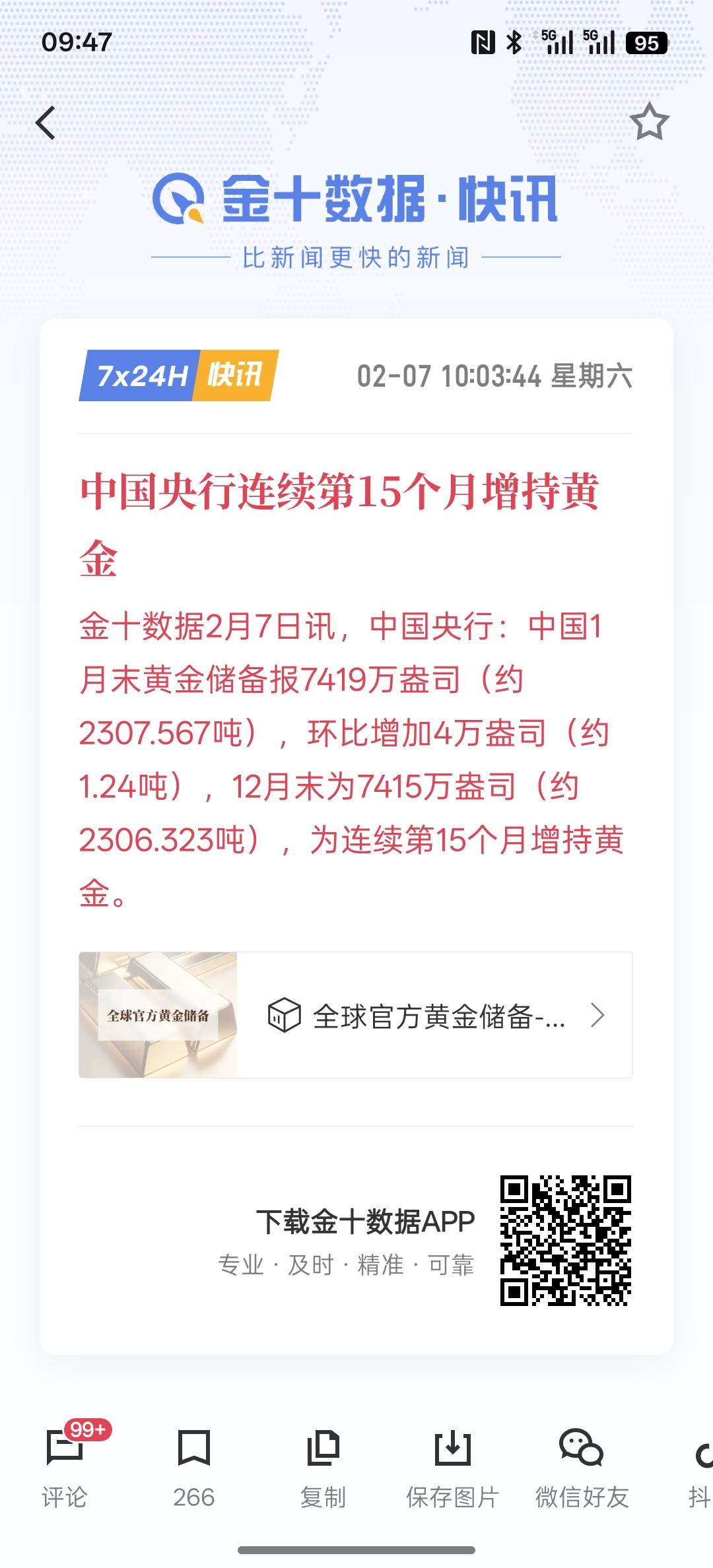 中国央行连续第15个月增持黄金，中国在买黄金，那现在黄金价格有所下跌，全球其他央