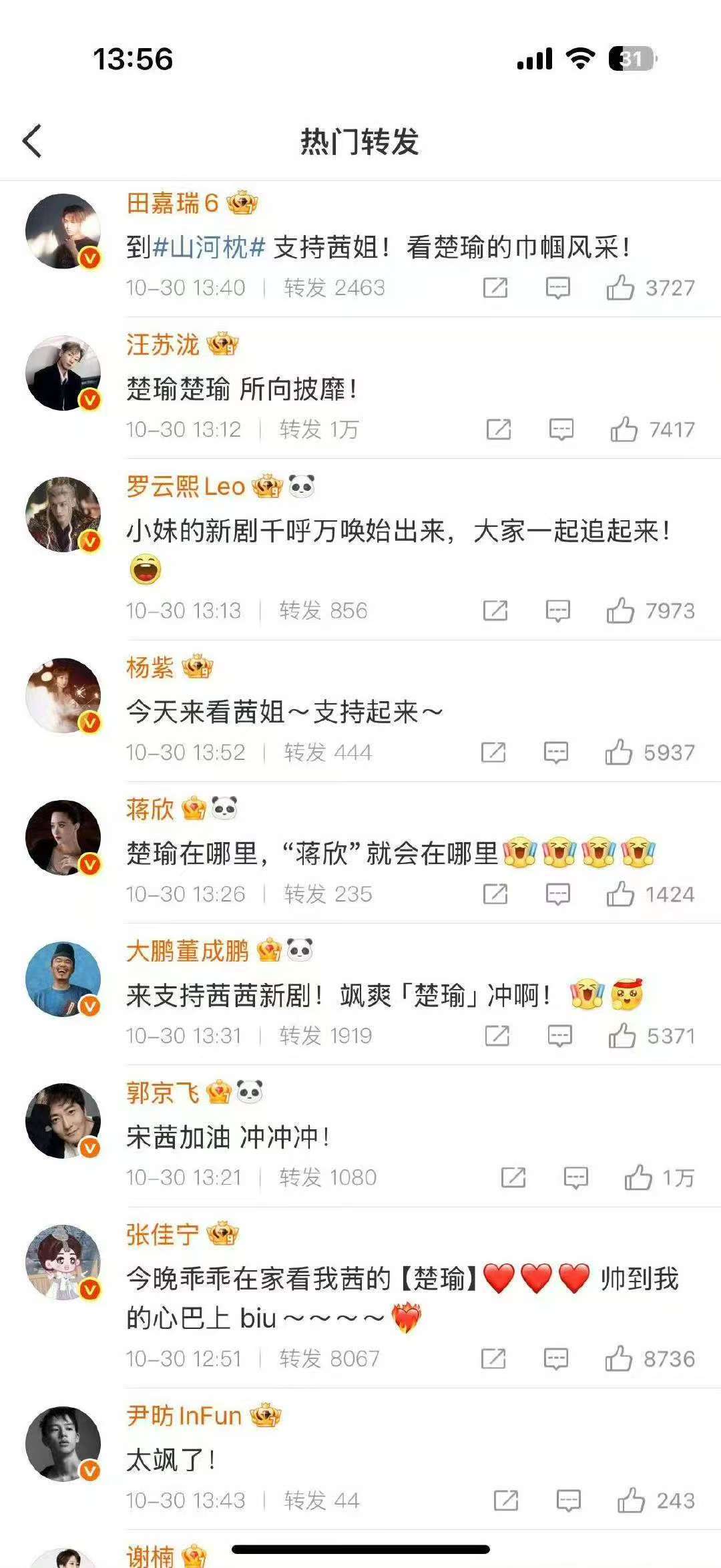 宋茜揺人 宋茜朋友圈 好多人啊！ ​​​