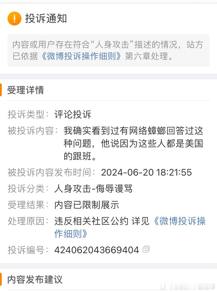 被投诉的过程，就是有人说美国是因为靠战争掠夺才成为发达到国家。然后有人提出，那德