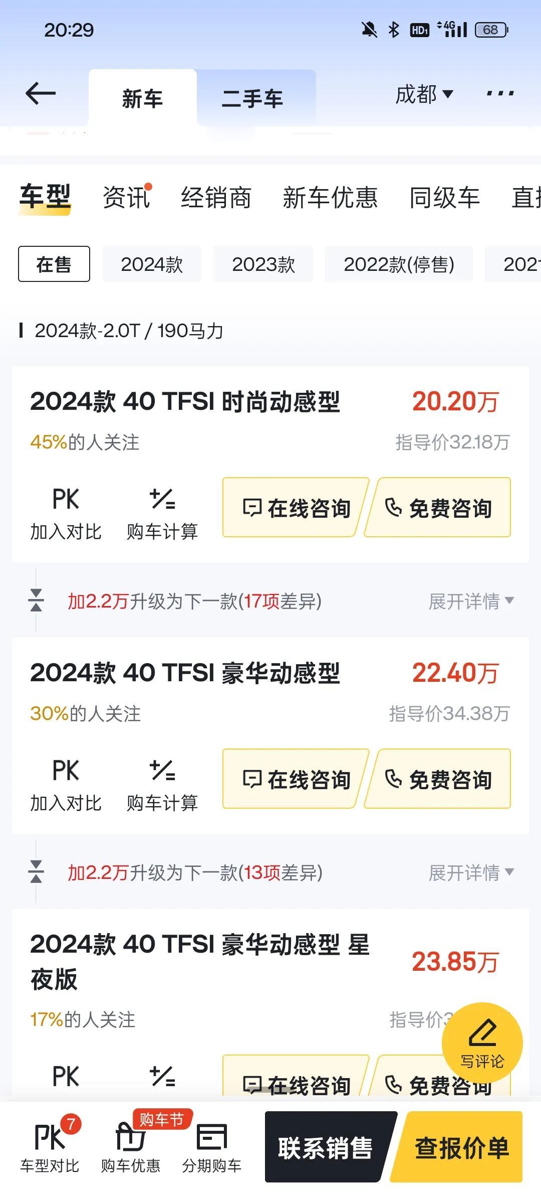 奥迪A4：你们再不下手，我就要准备下20了！
以前割的韭菜，估计要全部吐出来了！