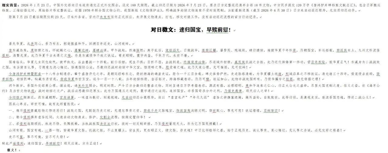 距离2026年7月23日最后期限仅剩23天，日本外务省、宫内厅未发布任何正式回应