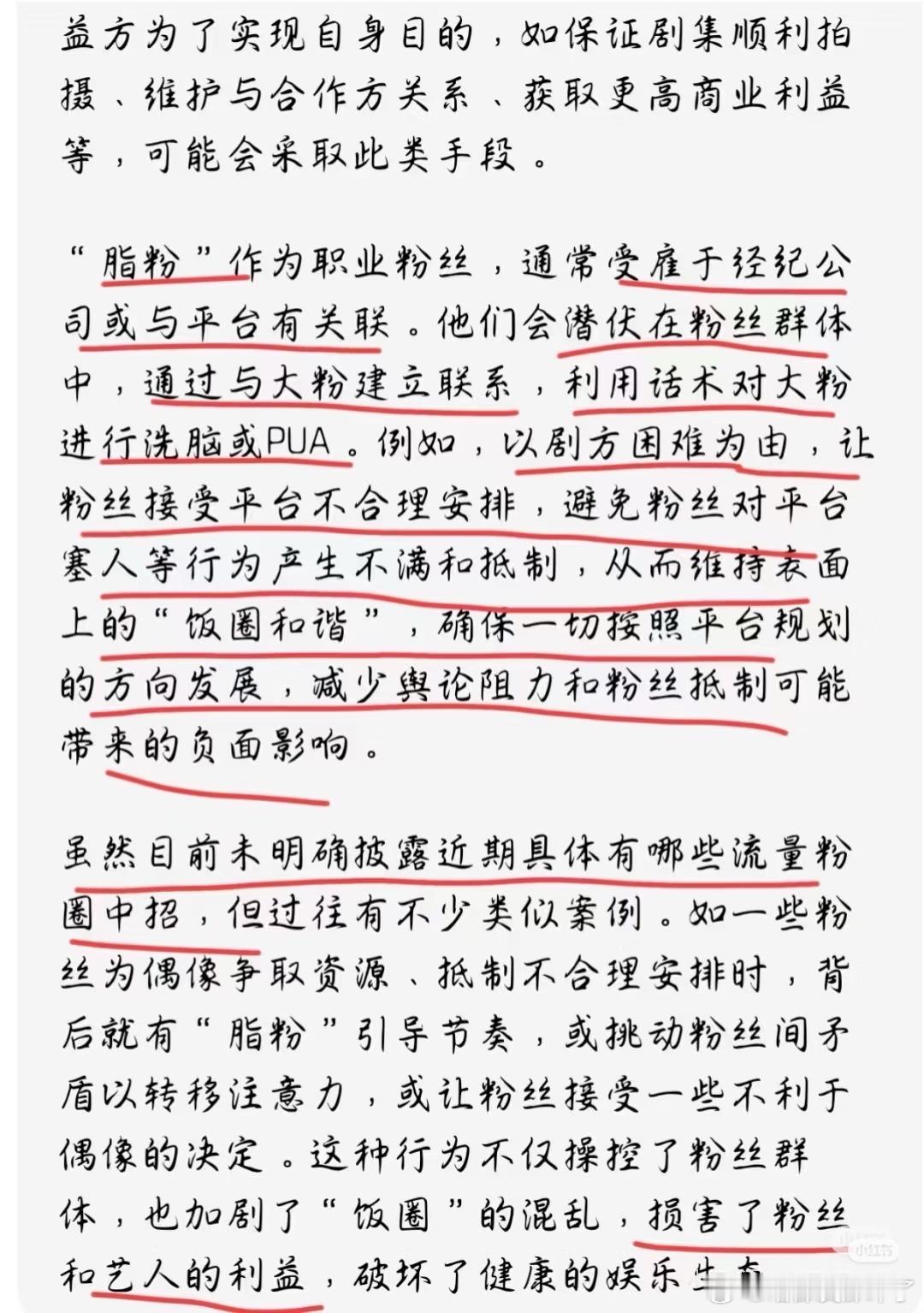 只能说请粉运就是养蛊，粉运团队只看钱，不管艺人死活，天天鼓动粉丝吵架撕逼维权，所