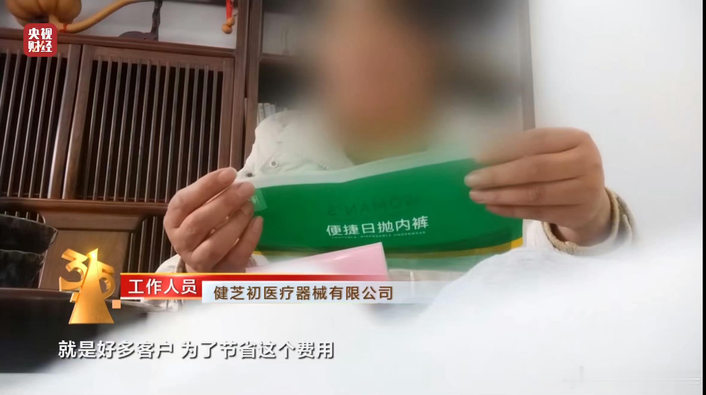 【一次性内裤爆雷！3·15晚会曝光一次性内裤徒手制作不灭菌】你们买过一次性内裤没