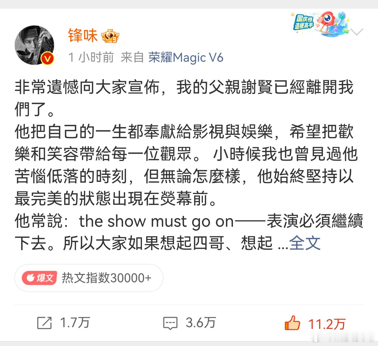 潇洒帅气了一辈子的男人，一路走好！谢贤去世