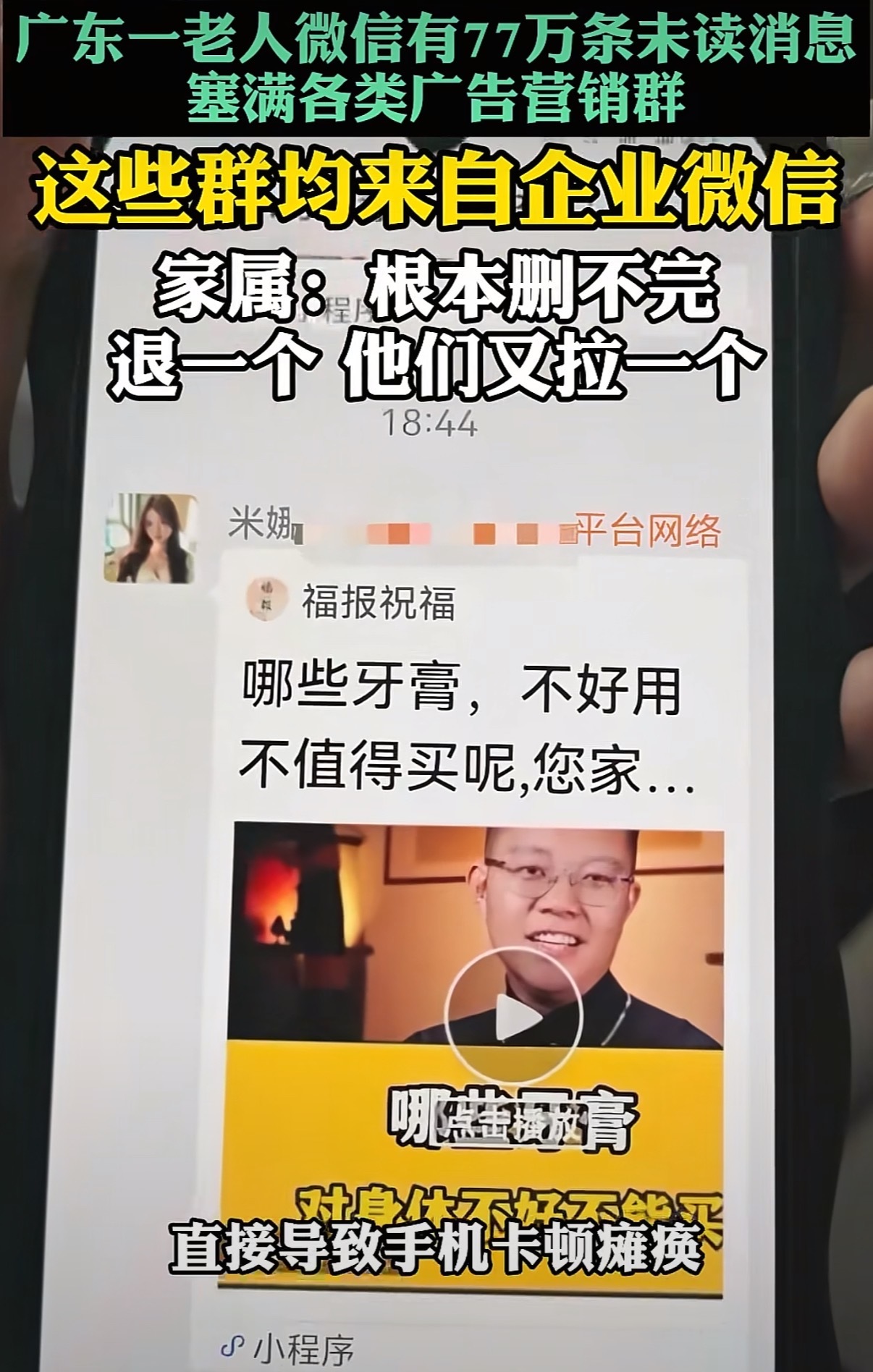 老人被微信群轰炸有77万条未读消息 多少条？？？这手机能不卡吗，一个微信能占几百