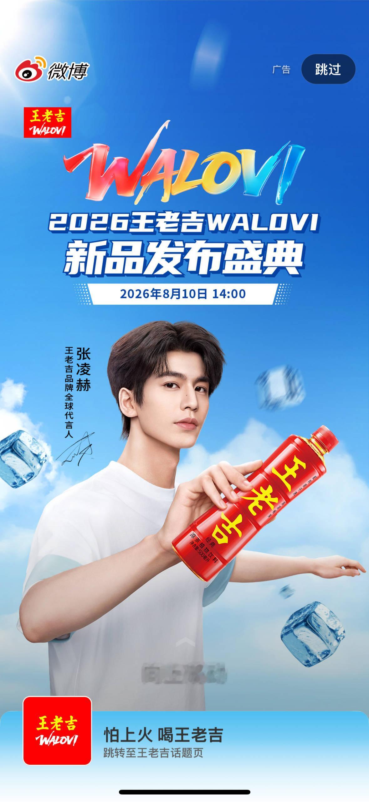 张凌赫李昀锐 王老吉喜欢开屏 直播预约 banner全是唯一全线最高t无前缀的全