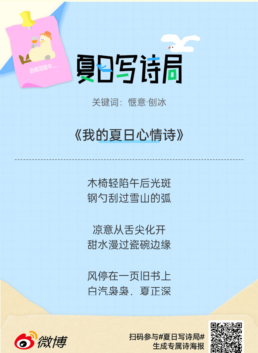 夏日游园会救命！这个夏日写诗局真的太会了！那些说不出口的小情绪，都被写进诗里了快