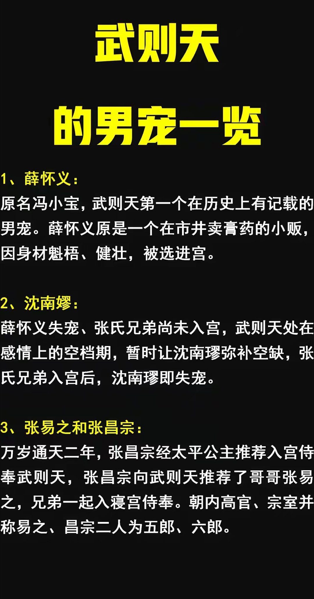武则天男宠 