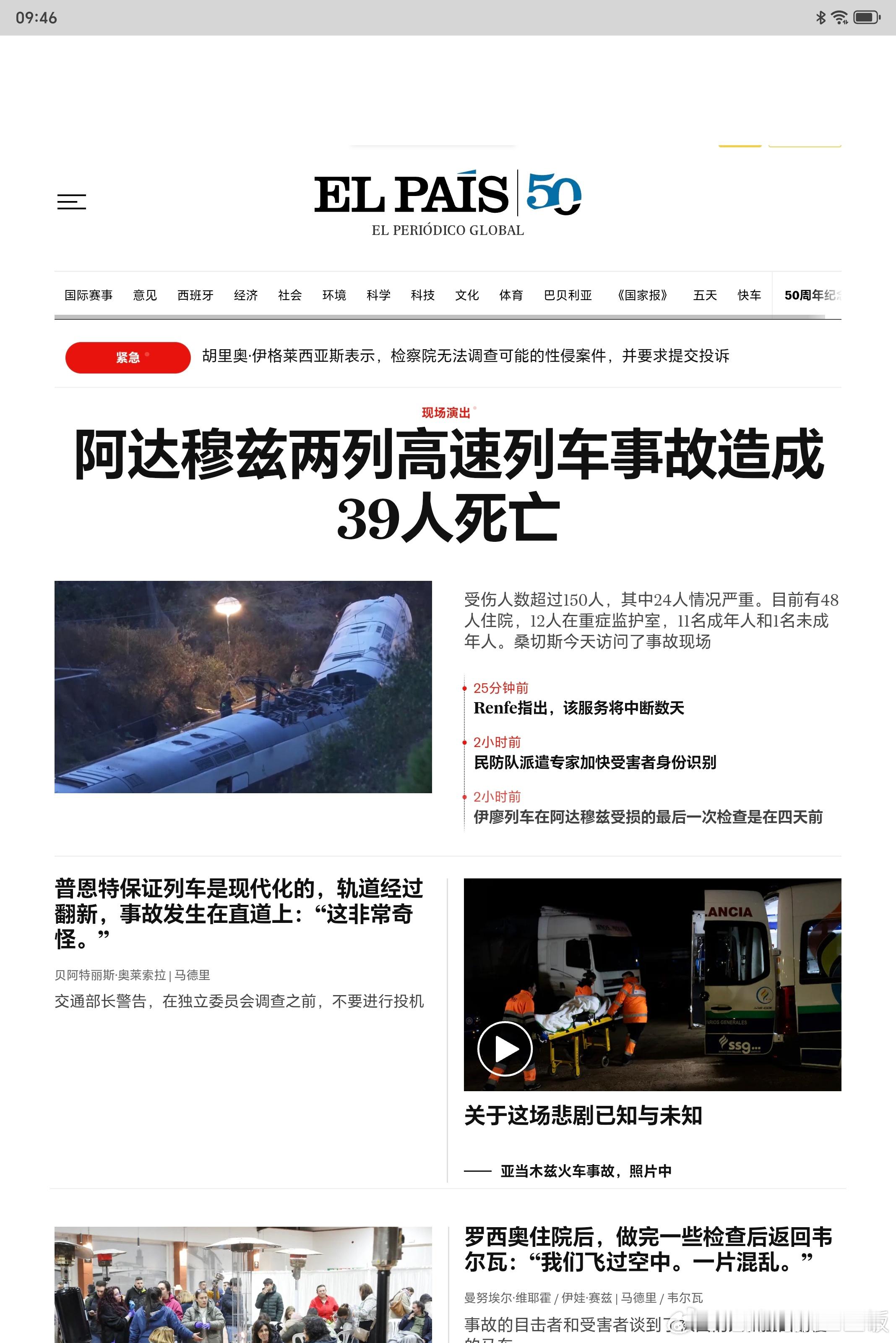 很奇怪。昨天下午不到8点发生的。就算我一直看比赛也不至于一眼新闻都没看到啊。你什