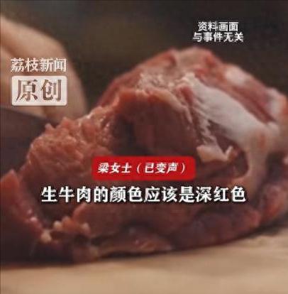 江苏的梁女士在网上买牛肉，遇到了一件让人很生气的事。她看到一家店铺卖的 "鲜牛肉