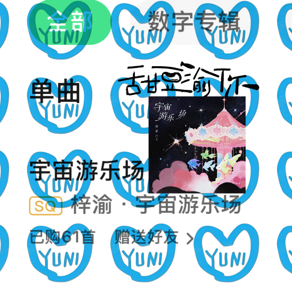 宇宙游乐场梓渝新歌宇宙游乐场 宝梓，儿童节快乐🎁我超级无敌喜欢  专栏 · 小