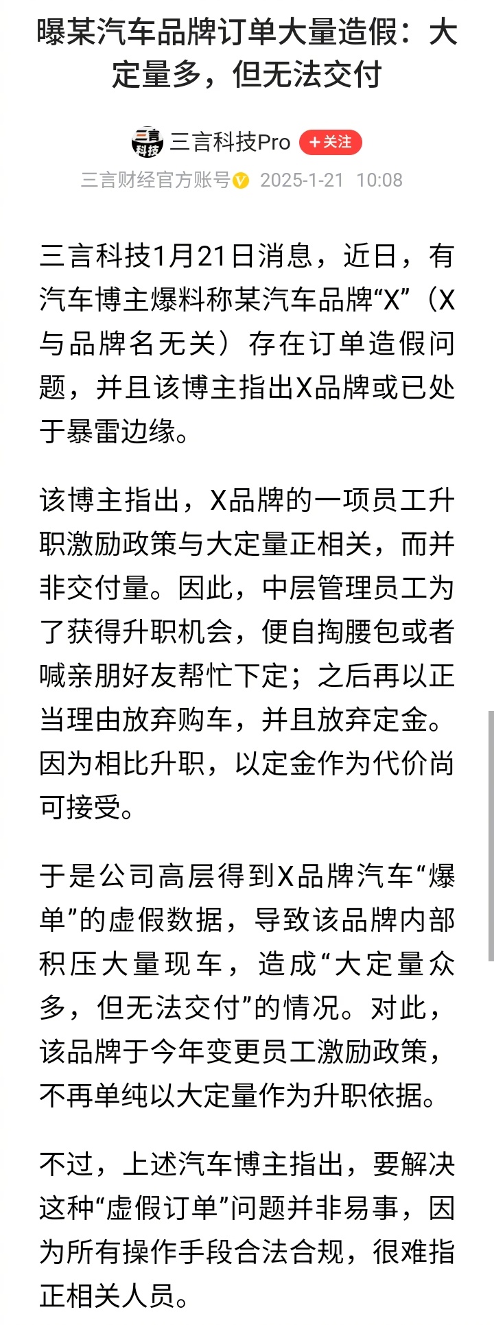 哪家汽车品牌订单大量造假，直接说啊。[挖鼻][挖鼻][挖鼻][挖鼻] 