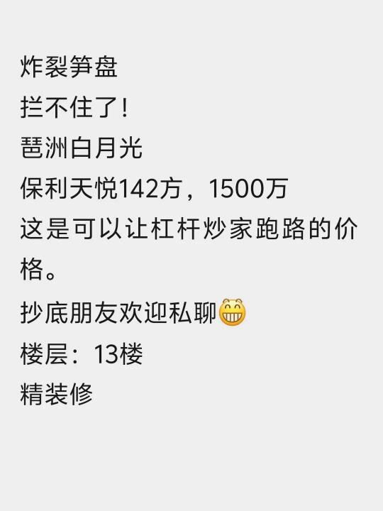 保利天悦真的要跌破10万/平这个关口了吗...