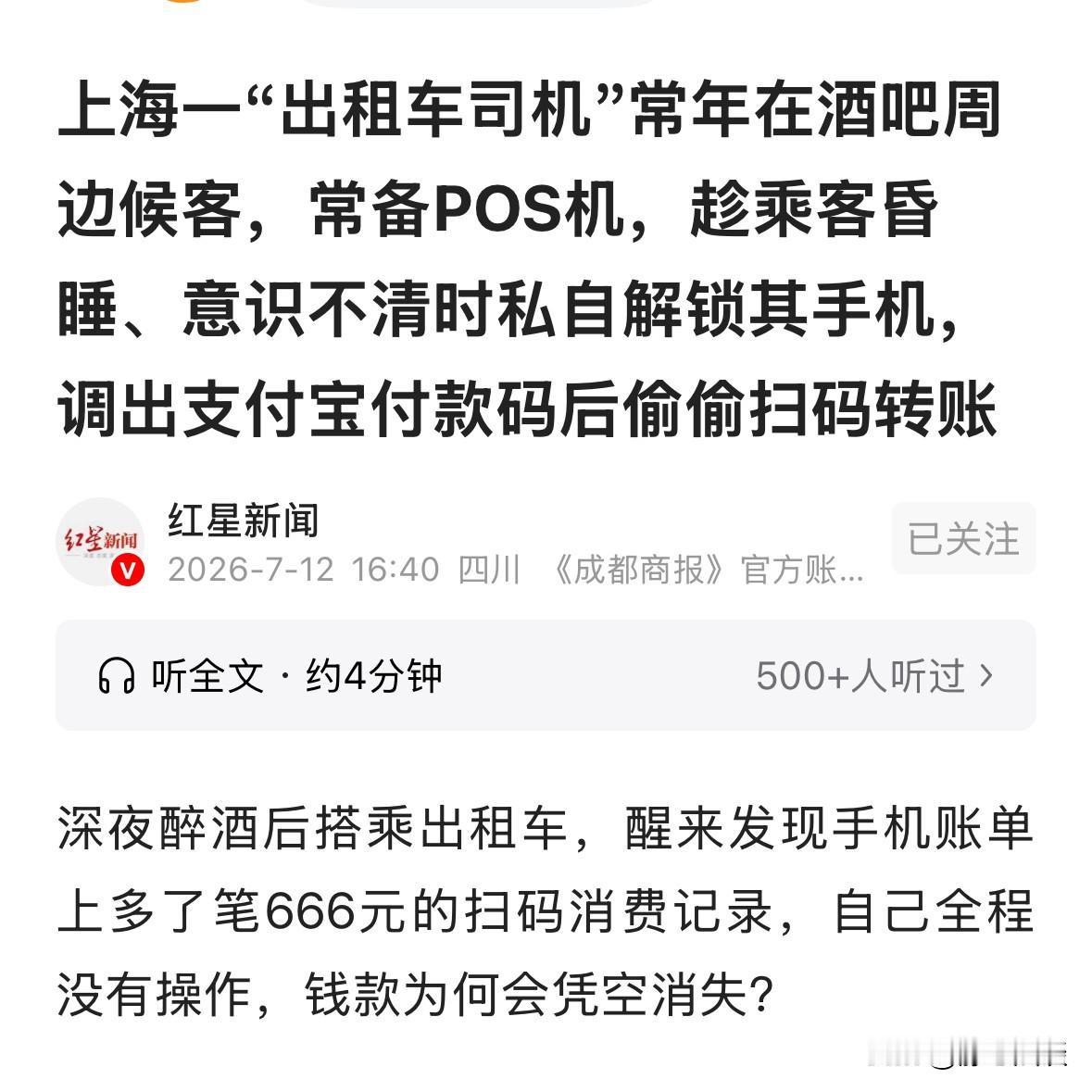 想钱想疯了！上海，一男子在酒吧喝酒，散场后在门口交了一辆出租车，上车报了地址就睡