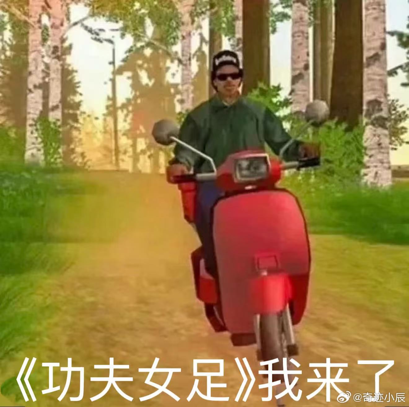 人民文娱谈功夫女足 实至名归啊这票房！不堆砌网络烂梗太难得了，笑完出门吹着风还想
