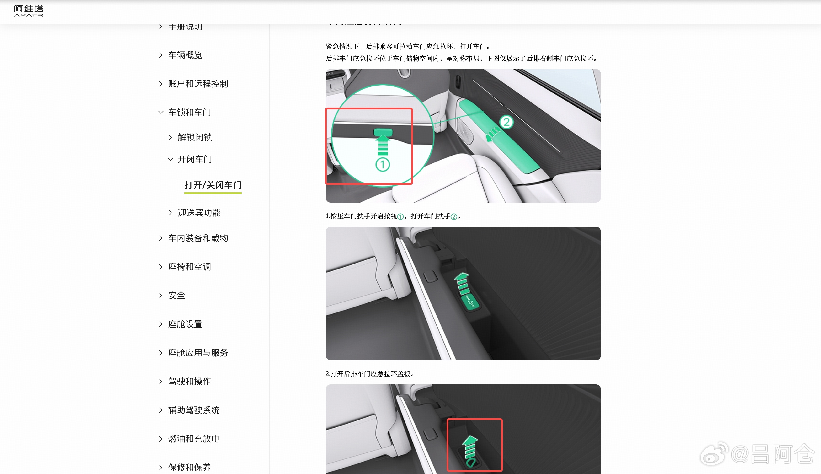 阿维塔12的官网用户手册，介绍了后门应急拉环：1. 也是盖板下边藏拉环2. 官方